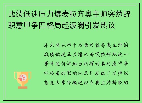 战绩低迷压力爆表拉齐奥主帅突然辞职意甲争四格局起波澜引发热议 战绩低迷压力爆表拉齐奥主帅突然辞职意甲争四格局起波澜引发热议