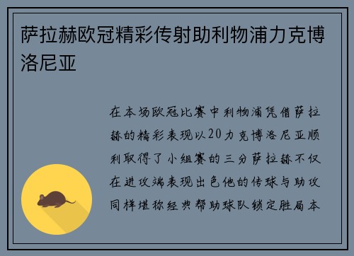 萨拉赫欧冠精彩传射助利物浦力克博洛尼亚
