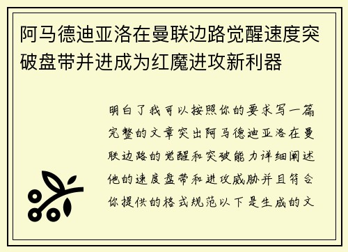 阿马德迪亚洛在曼联边路觉醒速度突破盘带并进成为红魔进攻新利器