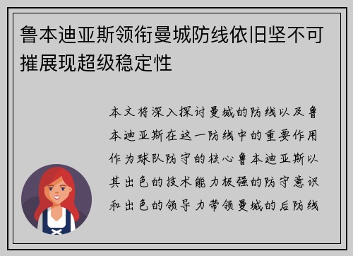 鲁本迪亚斯领衔曼城防线依旧坚不可摧展现超级稳定性