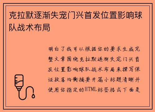 克拉默逐渐失宠门兴首发位置影响球队战术布局