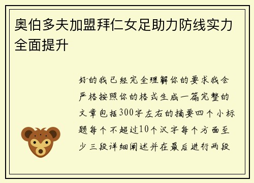 奥伯多夫加盟拜仁女足助力防线实力全面提升